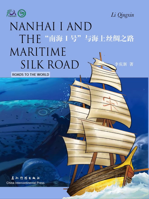 Cover image for Nanhai I and the Maritime Silk Road (南海一号与海上丝绸之路)